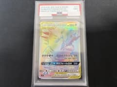 PSA9】メガヤミラミ&バンギラスGX HR SM11 111/094 - メルカリ