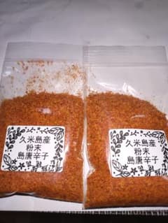 沖縄久米島産粉末島唐辛子20g✕2個セットのサムネイル