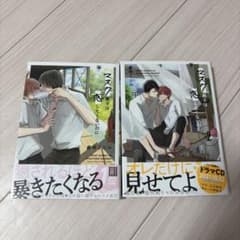 マスク男子は恋したくないのに 参号ミツル 1~2巻セットのサムネイル