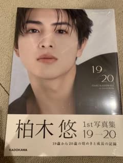 柏木悠 1st写真集 19-20のサムネイル