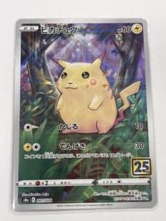 0*^様 ピカチュウ S8a 25th ANNIVERSARY COLLECTI - メルカリ