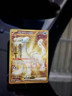 パオジアン　ex URのサムネイル