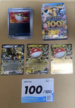ポケモンカード スタートデッキ100 No.100のサムネイル