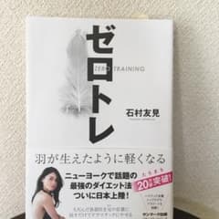 ゼロトレのサムネイル