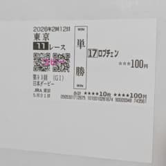 2026年日本ダービー ロブチェン 現地単勝馬券 コピー - メルカリ