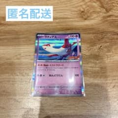 ラティアス/コロコロイチバン付録2024年1月号/Pプロモ/119/SV-P - メルカリ