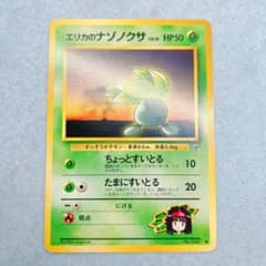 4175.ポケモンカード エリカのナゾノクサLV.15 旧裏 No.043 - メルカリ