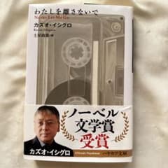 わたしを離さないでのサムネイル