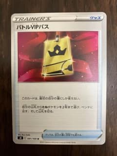 ポケモンカード　バトルVIPパスのサムネイル
