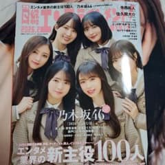 日経エンタテイメント 乃木坂46 2026年2月号のサムネイル