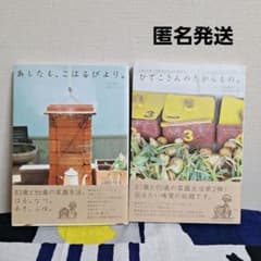 내일도, 코하루비보다. 히데코씨의 사람으로부터의 것. 2권 세트