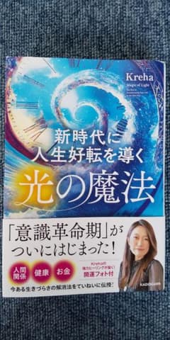 新時代に人生好転を導く光の魔法のサムネイル