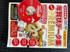 2025年版 年賀状データ集 PACK PREMIUMのサムネイル