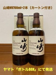 山崎NV700ml×2本　新品未開封品 楽天市場】山崎 NV 700ml 抽選で3月使える1000円オフクーポン 200円