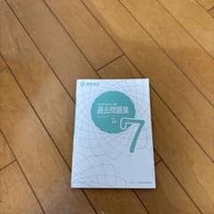 過去問題集 7 算数検定 第7版のサムネイル