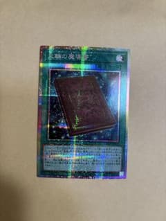 遊戯王 大輪の魔導書 プリズマ 1枚 - メルカリ