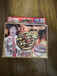 サンキューゲームのサムネイル