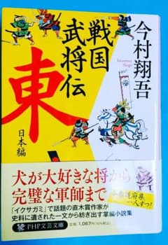 〈戦国武将伝／今村翔吾〉のサムネイル
