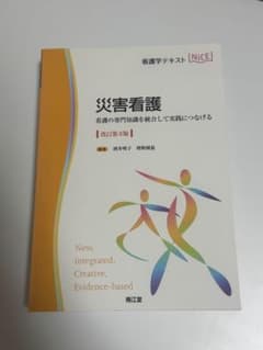 災害看護 改訂第4版のサムネイル