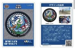新潟県佐渡ヶ島マンホールカード第9弾のサムネイル