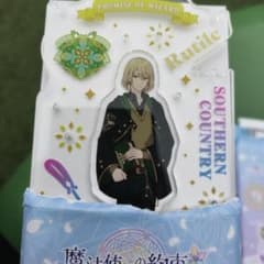 魔法使いの約束　まほやく　くじ　ルチル　アクリルスタンドのサムネイル