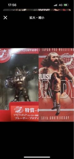 ！レア！全日本プロレスくじ 特賞  ブルーザー・ブロディ フィギュアのサムネイル