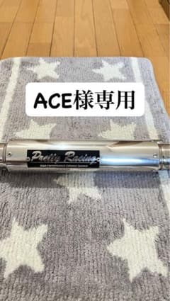 Pretty Racing 42.7πサイレンサーのサムネイル