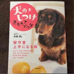 犬のしつけブックのサムネイル