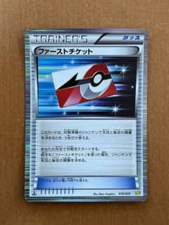 ポケモンカード　ファーストチケットのサムネイル