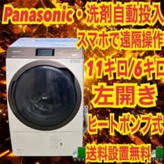 212 ドラム式洗濯機 パナソニック 容量11kg ご家庭向け 洗剤自動投入 