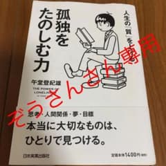 孤独をたのしむ力のサムネイル