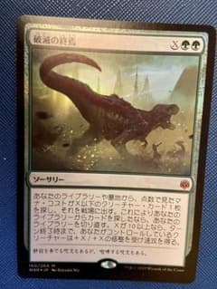 mtg foil 破滅の終焉のサムネイル