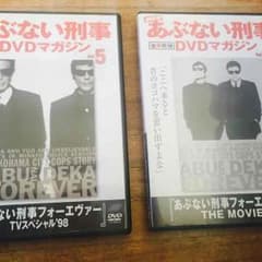 あぶない刑事 DVDマガジンのサムネイル