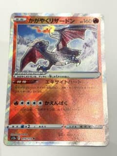 かがやくリザードン s12a 015/172 K ポケモンカード - メルカリ