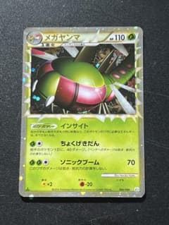 【開封後袋保管】ポケモンカード メガヤンマ 開封後袋保管】ポケモンカード メガヤンマ - メルカリ
