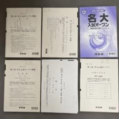 2025年度第１回　 東大入試オープン問題 解答・解説集 Amazon.co.jp: ・2025最新 第1回東大オープン模試 2025年度版