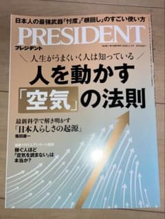 ＰＲＥＳＩＤＥＮＴ (2025.1.2号) ／プレジデント社のサムネイル