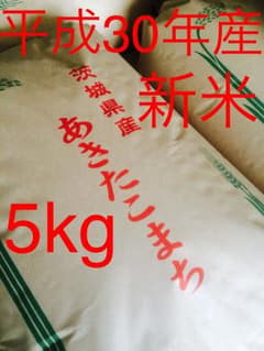 平成30年産 茨城県産 あきたこまちのサムネイル