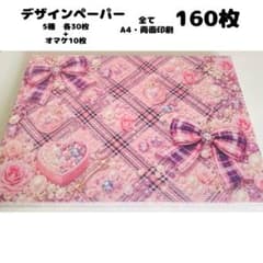 pk28 ♡SALE♡ デザインペーパー 160枚 A4 両面印刷 まとめ売り - メルカリ