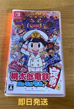 (最終値下げ)桃太郎電鉄 ～昭和 平成 令和も定番！のサムネイル