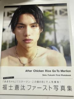 After Chicken Rice Go To Merlion 福士蒼汰ファ…のサムネイル