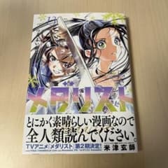メダリスト(13巻) - メルカリ