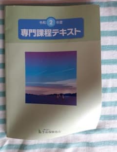 生命保険専門課程テキスト　平成2年度のサムネイル