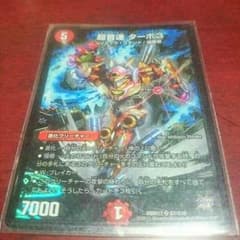 デュエルマスターズ ターボ3のサムネイル