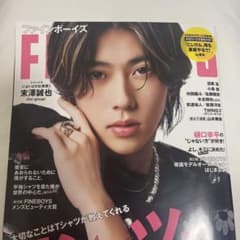 FINEBOYS 目黒蓮 小島健 作間龍斗 佐藤龍我 切り抜き - メルカリ