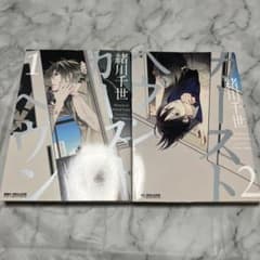カーストヘヴン 1〜2巻セット 緒川千世のサムネイル