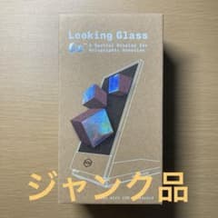 LookingGlassGo 新品ジャンク品 初期不良 LookingGlassGo 新品ジャンク品 初期不良 - メルカリ