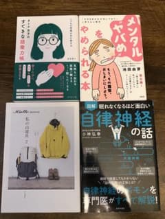 本 まとめ売り 心理学・自己啓発・趣味実用書 4冊セット - 2