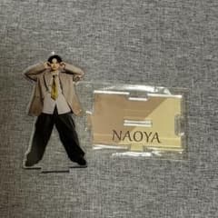 NAOYA 草川直弥 アクリルスタンド キーホルダー セットのサムネイル
