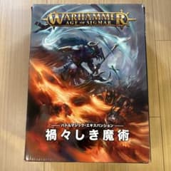 禍々しき魔術　ウォーハンマー　エイジオブシグマー ウォーハンマー AOS エイジオブシグマー 禍々しき魔術 バトルマジック